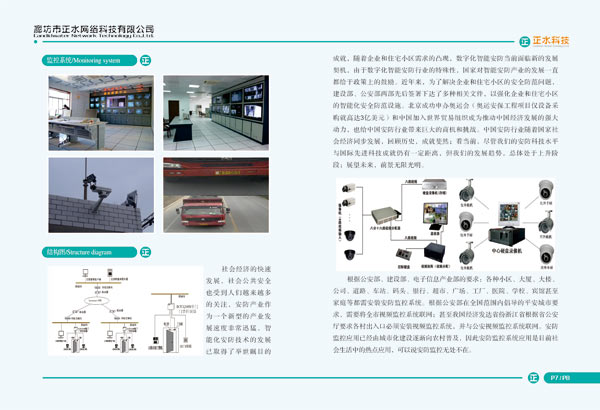 正水科技宣传册设计展示