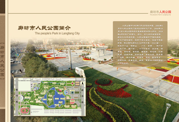 廊坊广告设计人民公园宣传册设计