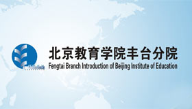 北京教育学院丰台分院宣传册设计